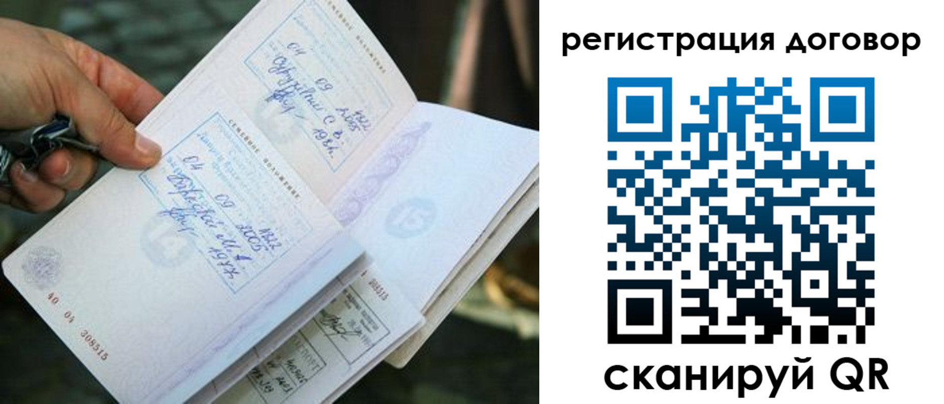 прописка паспорт в Биробиджане