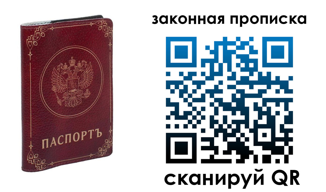 прописка поиск в Биробиджане
