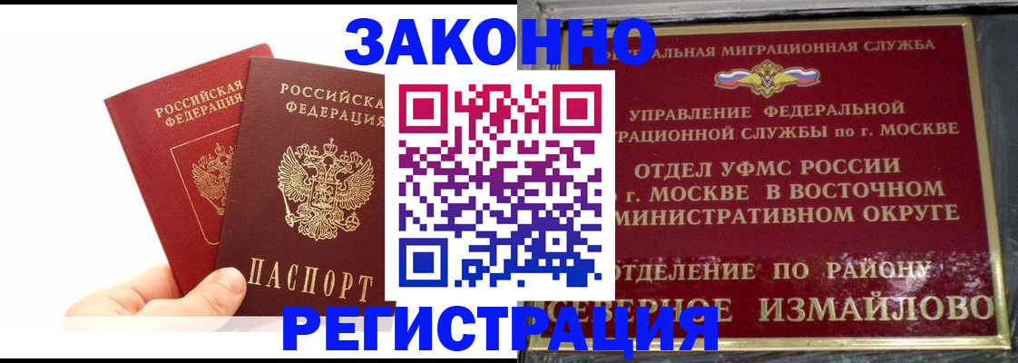 миграционный учет в Биробиджане
